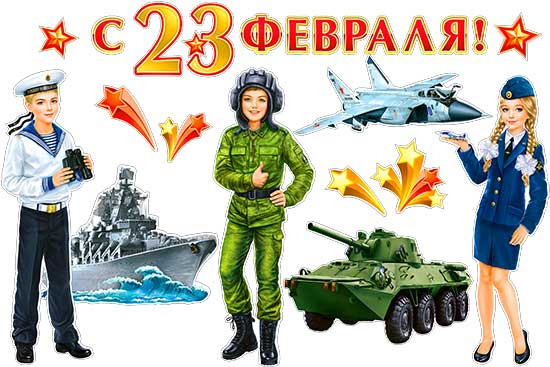 Набор для украшения интерьера "С 23 февраля!" нр2-21