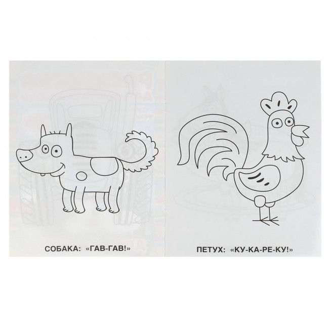 Раскраска для детского сада «Синий трактор. День на ферме». Формат: 214х290мм 8стр, Умка Раскраска для детского сада «Синий трактор. День на ферме». Формат: 214х290мм 8стр, Умка