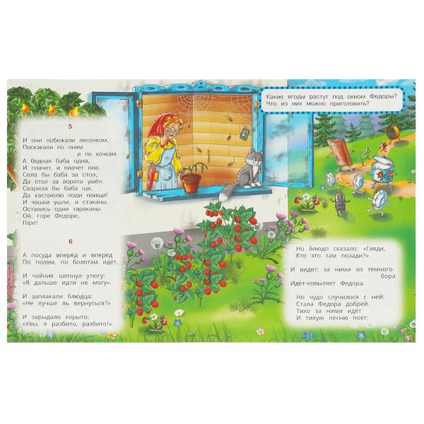 Книга-брошюра с заданиями «К. И. Чуковский. Федорино горе». Формат: 165х215мм 16стр, Умка