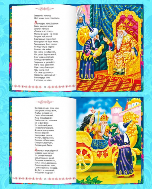 Большая книга сказок "А.С. Пушкин. Стихи и сказки". Формат: 215x174x25мм 320стр, Проф-Пресс Большая книга сказок "А.С. Пушкин. Стихи и сказки". Формат: 215x174x25мм 320стр, Проф-Пресс