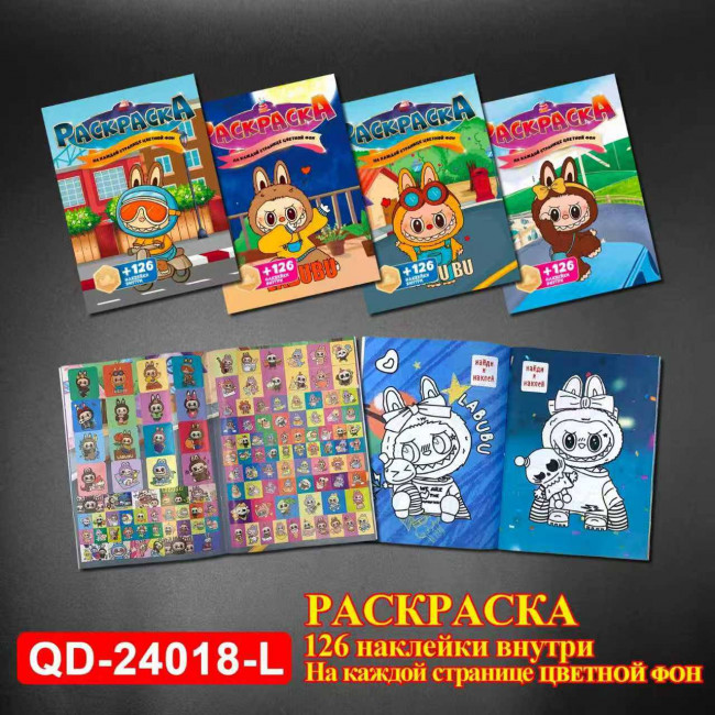 Раскраска А4 с наклейками, 126 наклеек, ассорти, Jooydoo/QD-24018-L (16)