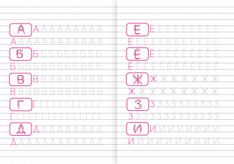 Прописи (А5) ПРМВ-001 Прописи (А5) ПРМВ-001