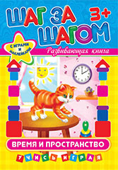 Раскраска развивающая (А4) РККН-010