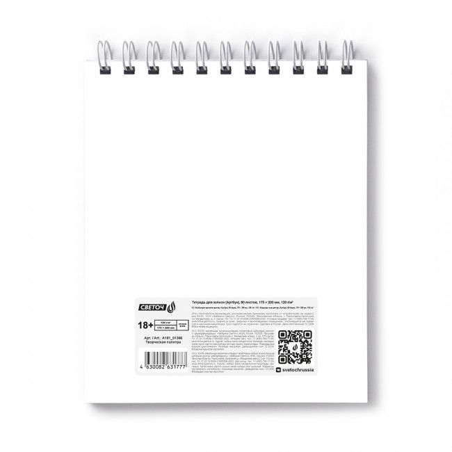 Артбук 175*200мм 80л "Творческая палитра" на гребне, Светоч/А161_01366 (2/10)