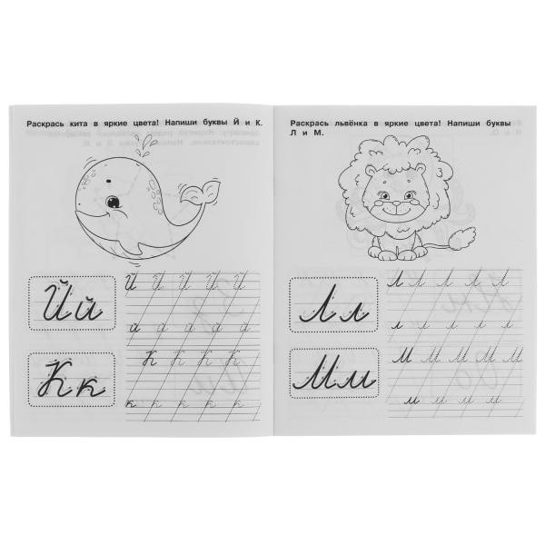 Рабочая тетрадь дошкольника «М. А. Жукова. Прописи-тренажёр. Курсивные буквы». Формат: 165 х 205мм 16стр, Умка