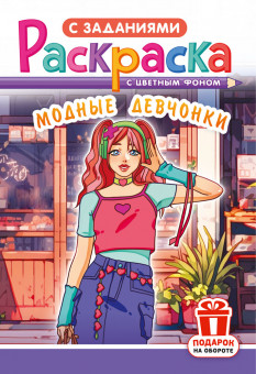 Раскраска (А5) РКС-1247