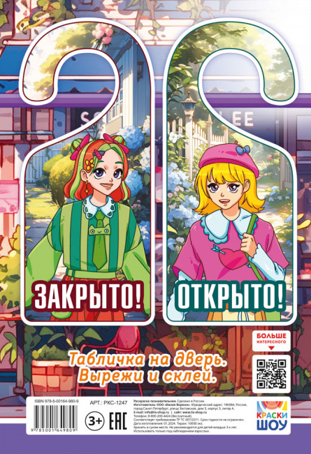 Раскраска (А5) РКС-1247