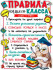 Плакат "Правила нашего класса" р2в-43 (10) Плакат "Правила нашего класса" р2в-43 (10)