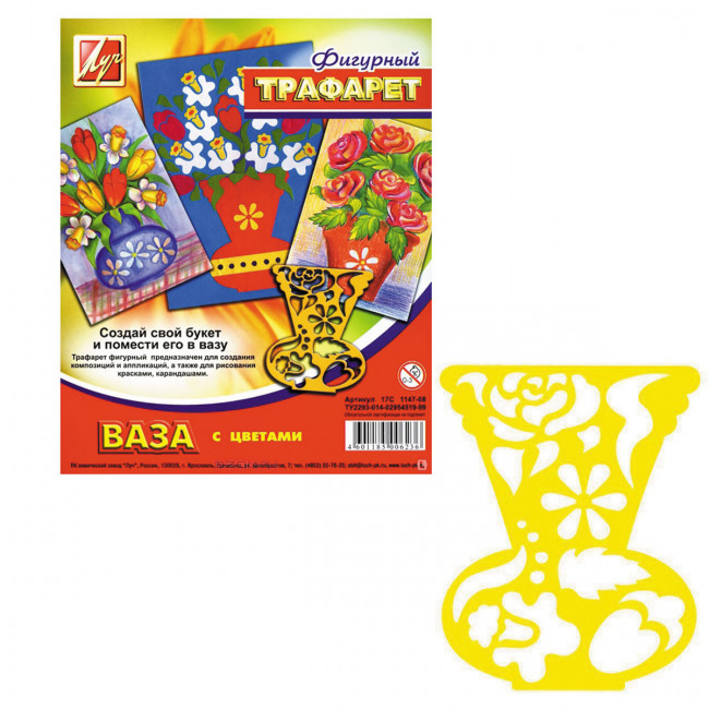 Трафарет-раскраска, пластик, фигурный, европодвес Ваза с цветами Луч 17С 1147-08 Трафарет-раскраска, пластик, фигурный, европодвес Ваза с цветами Луч 17С 1147-08