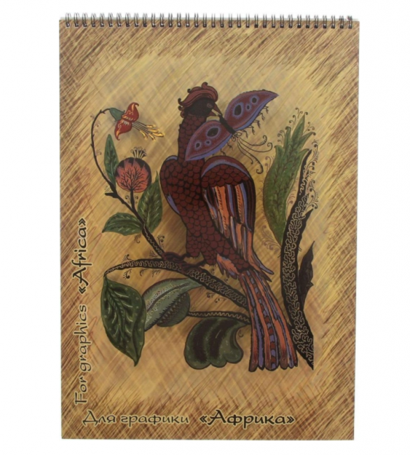 Блокнот А3 20л для графики "Африка", БГ/А3 (5) Блокнот А3 20л для графики "Африка", БГ/А3 (5)