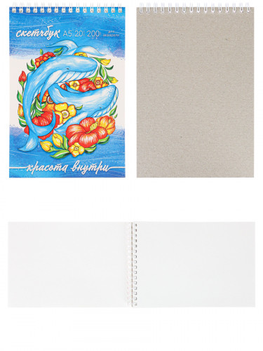 Скетчбук А5 Акварельный Цветочные киты (мяг.обл, мат. лам. гребень сверху, жест. подл. 20л, 200г) С20-3490