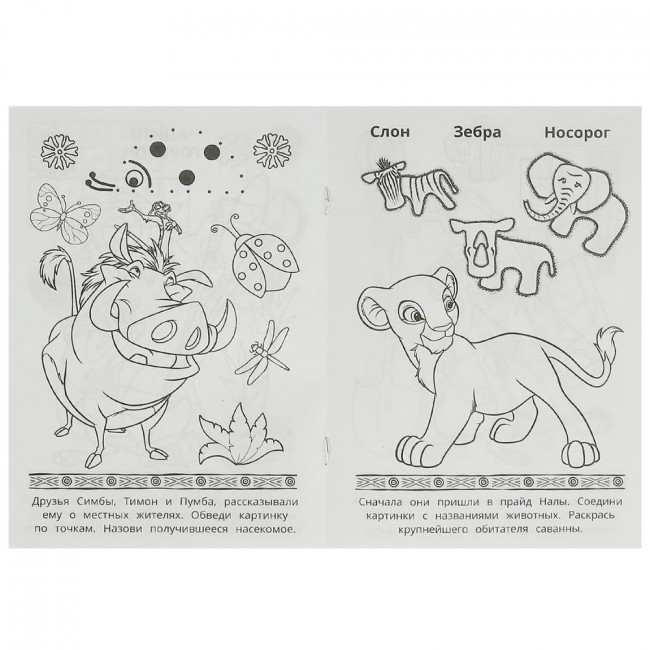 Раскраска-малышка «Путешествие по саванне». Формат: 145х210мм 8стр, Умка