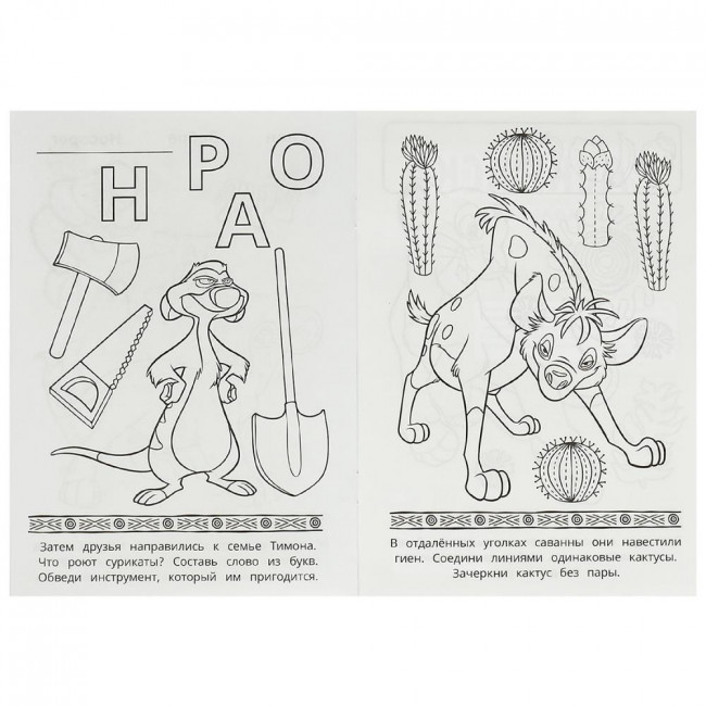 Раскраска-малышка «Путешествие по саванне». Формат: 145х210мм 8стр, Умка