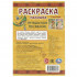 Раскраска-малышка «Путешествие по саванне». Формат: 145х210мм 8стр, Умка