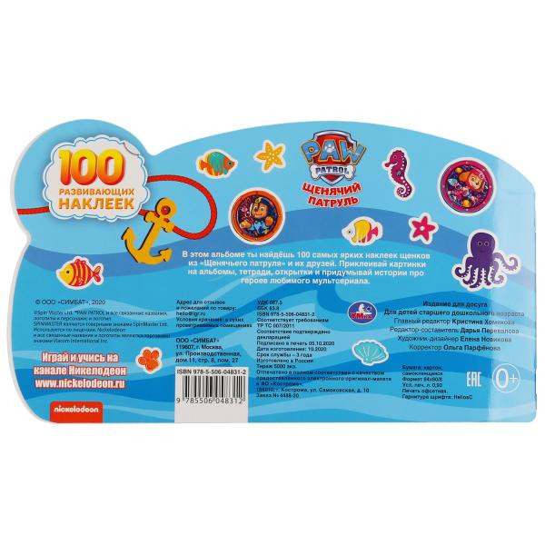 Альбом наклеек «Щенячий патруль». Формат: 260 х 150мм 4стр, Умка Альбом наклеек «Щенячий патруль». Формат: 260 х 150мм 4стр, Умка