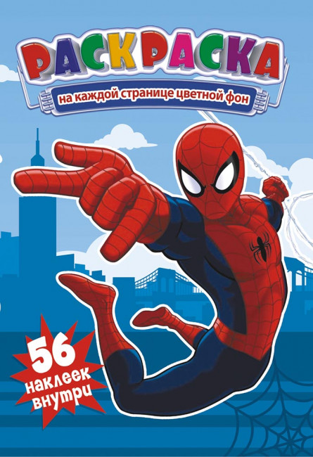 Раскраска с наклейками (А5) РНМ-544