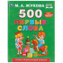 Учебное пособие «Первые слова» М.А.Жуковой, формат: 197 х 255мм 96стр, Умка Учебное пособие «Первые слова» М.А.Жуковой, формат: 197 х 255мм 96стр, Умка