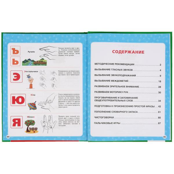 Учебное пособие «Первые слова» М.А.Жуковой, формат: 197 х 255мм 96стр, Умка Учебное пособие «Первые слова» М.А.Жуковой, формат: 197 х 255мм 96стр, Умка