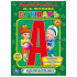 Букварь-раскраска с прописями М.А.Жукова, формат: 214Х290мм 16стр, Умка