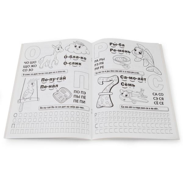 Букварь-раскраска с прописями М.А.Жукова, формат: 214Х290мм 16стр, Умка