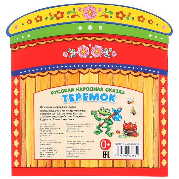 Книга-брошюра «Теремок». Формат: 220х240мм 16стр, Умка Книга-брошюра «Теремок». Формат: 220х240мм 16стр, Умка