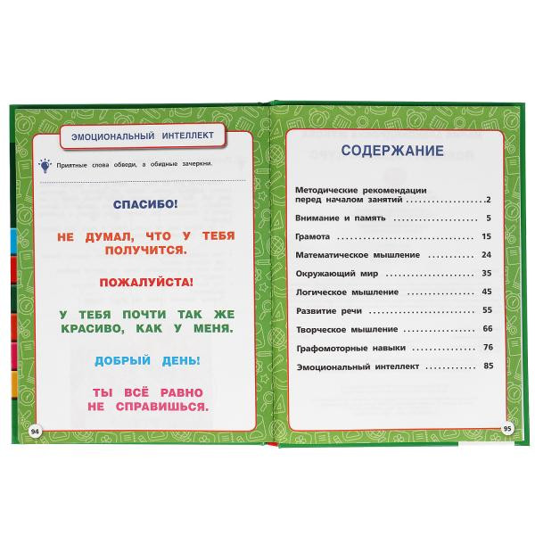 Учебное пособие «М.А. Жукова. Полный годовой курс, 6-7 лет». Формат: 197х255мм 96стр, Умка