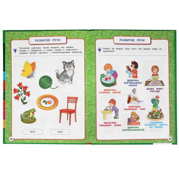 Учебное пособие «М.А. Жукова. Полный годовой курс, 6-7 лет». Формат: 197х255мм 96стр, Умка