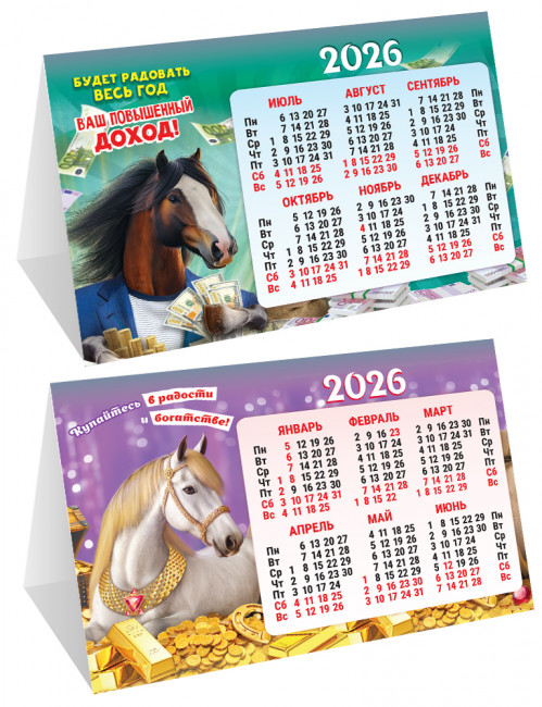 Календарь-домик складной 2026г "Купайтесь в радости и богатстве", КДС-26-002 (10)