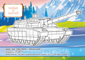 Раскраски с наклейками (А5) РНМ-634 Раскраски с наклейками (А5) РНМ-634