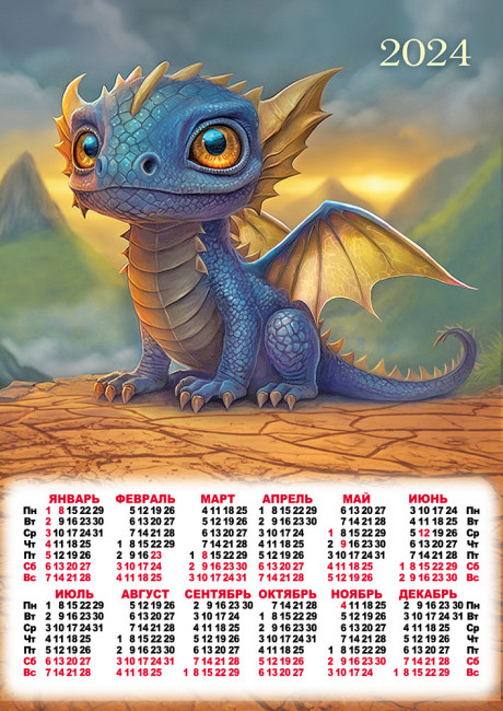 Календарь А3 2024г "Янтарный дракон", ПМ-24-124