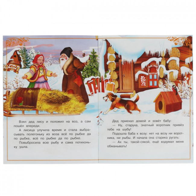 Книга-брошюра «Лиса и волк» из серии «Сказки малышам». Формат: 145х195мм 16стр, Умка
