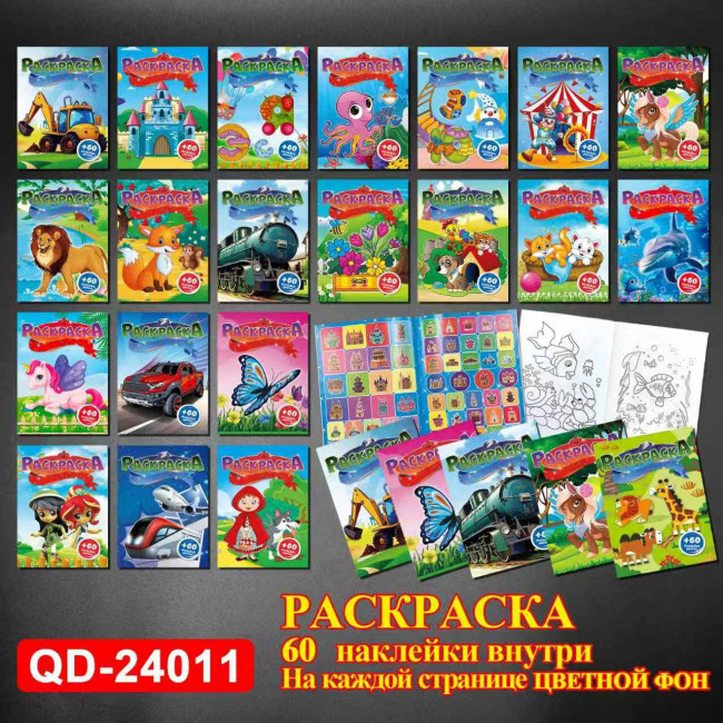 Раскраска А4 с наклейками, 60 накл., ассорти, Jooydoo/QD-24011 (20)