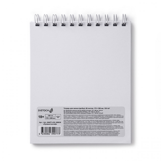 "Светоч" 80АРТ-013 Артбук (Скетчбук), тисн.золотой фольгой, блок белый, с жесткой подложкой, 100  г/м2 175*200 мм на гребне 80 л. . Чёрное золото 000642