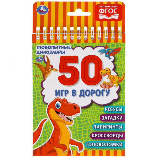 Блокнот «Любопытные динозавры» из серии «50 игр в дорогу». Формат: 115х155мм 48стр, Умка