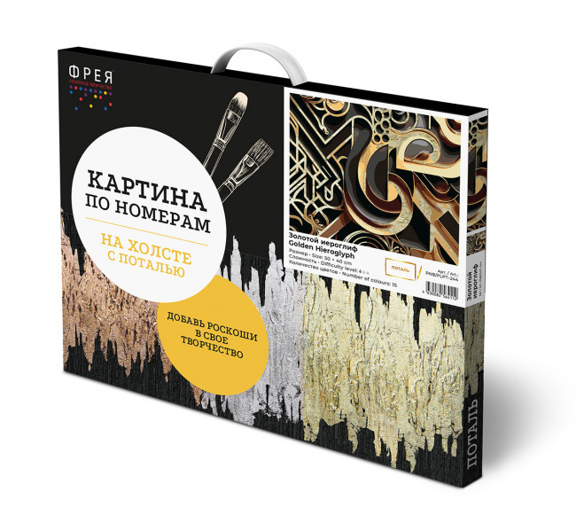 Картина по номерам 50 х 40см с поталью "Золотой иероглиф" на холсте, ФРЕЯ/PNB/PLPT-244