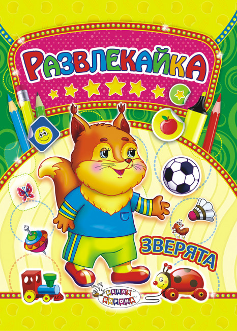 Раскраска с наклейками (А4) Развлекайка ТНЗ-001