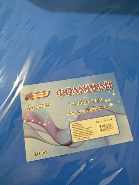 Фоамиран 2 мм 50см*70см синий Asmar (10)