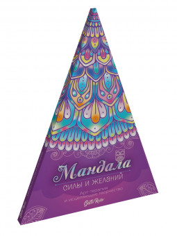 Напольная раскраска "Мандала силы и жений", Формат: 275х365х20мм, Gatto Rosso