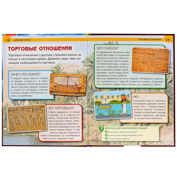 Энциклопедия с развивающими заданиями «Древний Египет». Формат: 197 x 255мм 48стр, Умка
