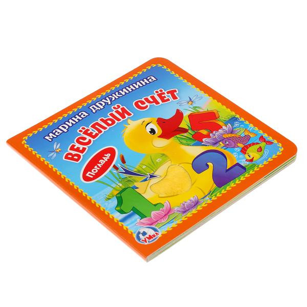 Книга с тактильными вставками «М. Дружинина. Весёлый счёт». Формат: 120х120мм 6стр, Умка