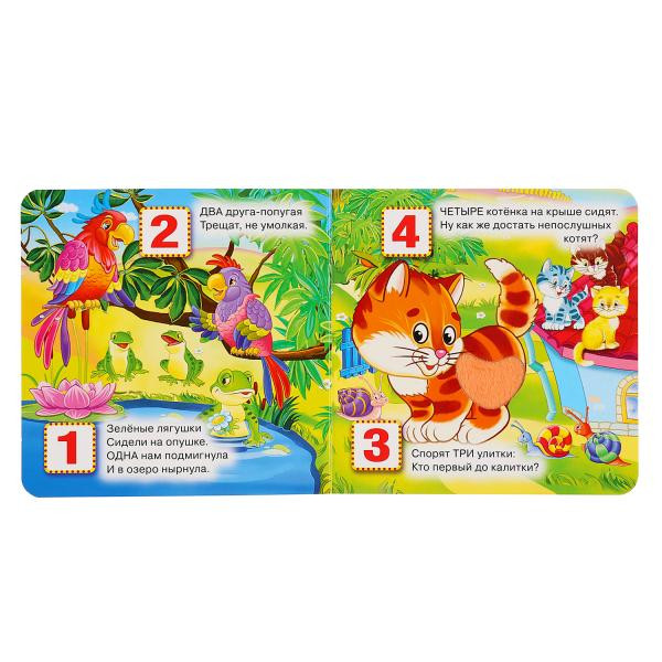 Книга с тактильными вставками «М. Дружинина. Весёлый счёт». Формат: 120х120мм 6стр, Умка