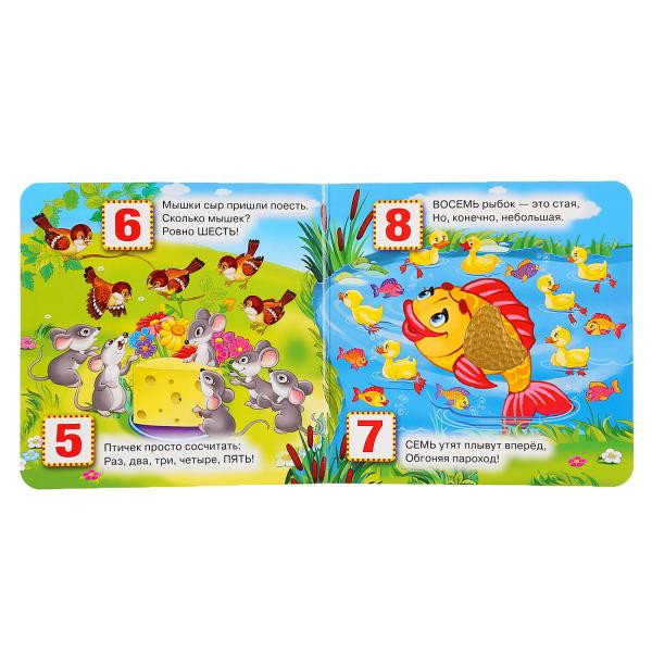 Книга с тактильными вставками «М. Дружинина. Весёлый счёт». Формат: 120х120мм 6стр, Умка