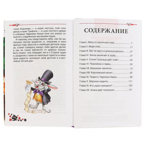 Книга «Приключения Алисы в стране чудес» из серии «Внеклассное чтение», формат: А5 144стр, Умка