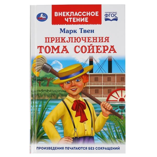 Книга «М. Твен. Приключения Тома Сойера» из серии «Внеклассное чтение». Формат: 125х195мм 288стр, Умка