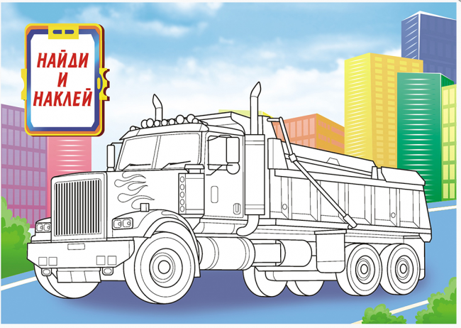 Раскраска с наклейками (А5) РНМ-564