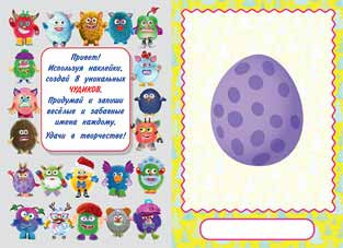 Книжка с наклейками "Елки-Палкин" серия "Создай своего чудика". Формат: 16,5 х 23,5 см 12стр, Фламинго/29074 Книжка с наклейками "Елки-Палкин" серия "Создай своего чудика". Формат: 16,5 х 23,5 см 12стр, Фламинго/29074