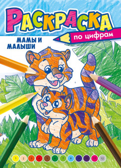 Раскраска по цифрам (А4) РКСЦ-008