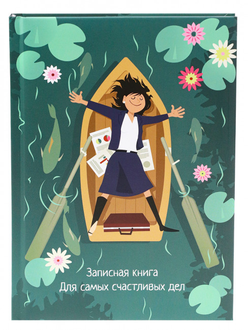 Записная книжка А5 Лодка (128л, 7БЦ, поролон, мат ламинация)  З128-9874 (22)