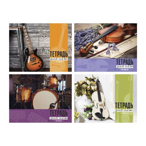 Тетрадь для нот (альбом) А4 гребень 24л. "Life in music" (ассорти) справочный материал на форзацах BG (64)