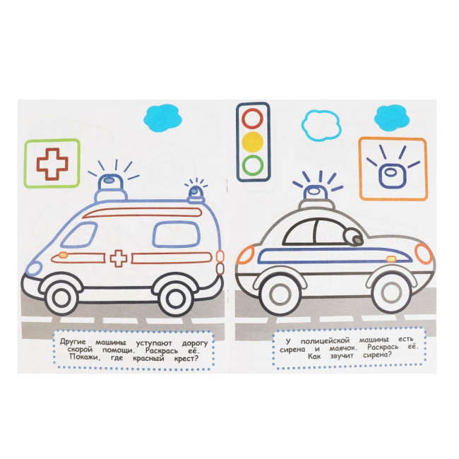 Раскраска малышам «Машинки». Формат: 200х260мм 8стр, Умка Раскраска малышам «Машинки». Формат: 200х260мм 8стр, Умка